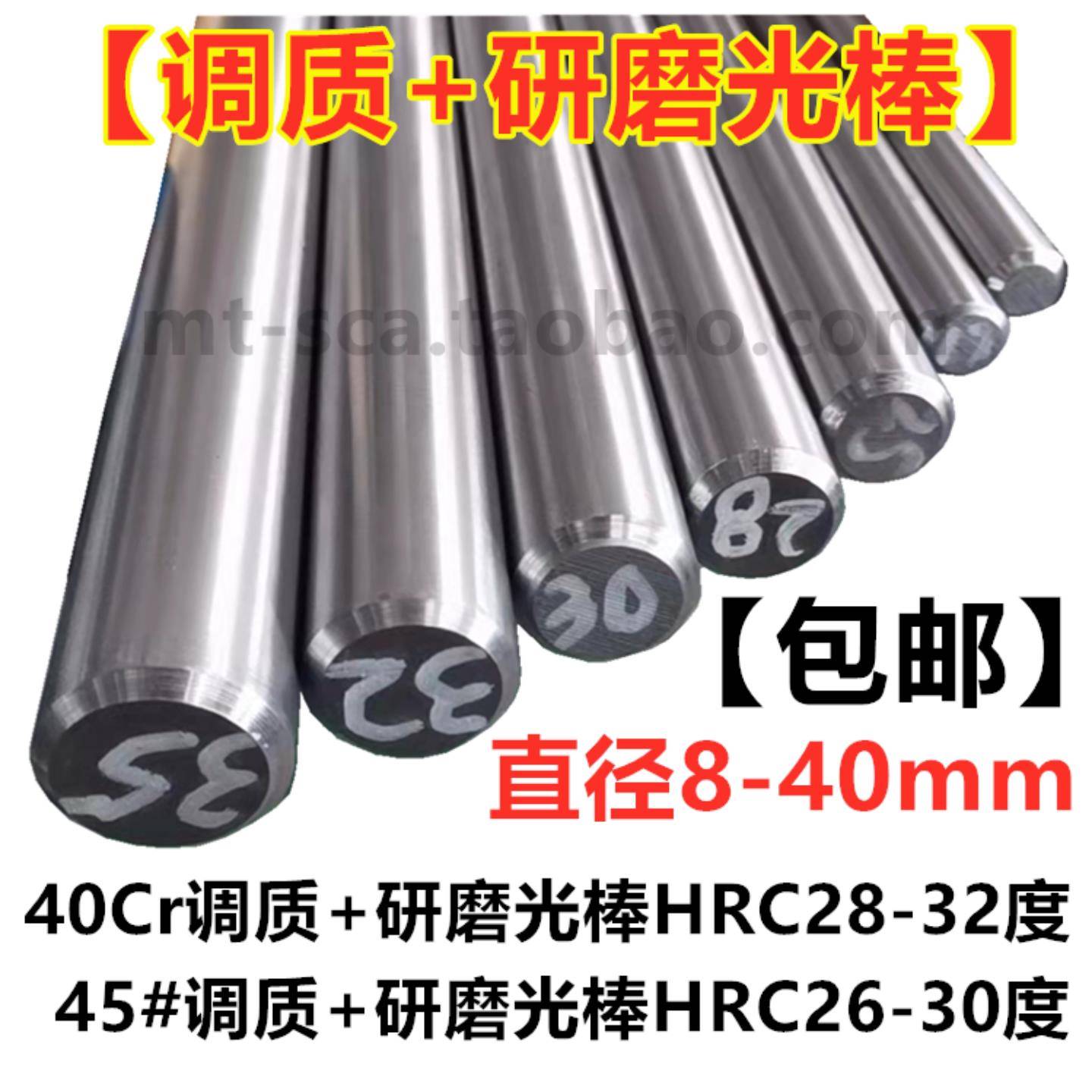 45# 号钢 40Cr 42CrMo 调质/圆钢/圆棒/光圆/光轴/磨光/研磨/棒