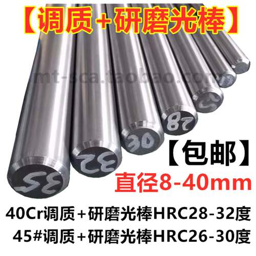 45# 号钢 40Cr 42CrMo 调质/圆钢/圆棒/光圆/光轴/磨光/研磨/棒