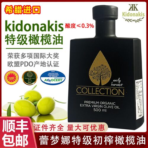 希腊进口蕾梦娜kidonakis特级初榨橄榄油欧盟PDO高端食用油商用