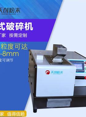 天创鄂式破碎机.实室0破碎机粒度可达01验PSmm