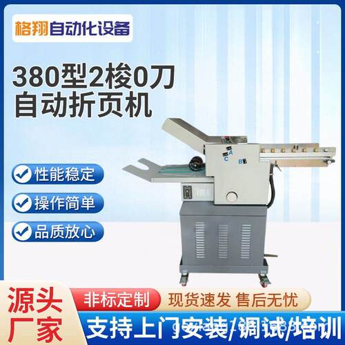 380型2梭0刀自动折页机说明书彩页折纸机印刷纸品折叠加工设备