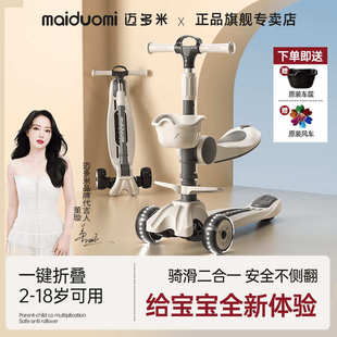 三合一溜溜滑滑车 迈多米滑板车儿童1到3到6岁宝宝可坐骑婴儿新款