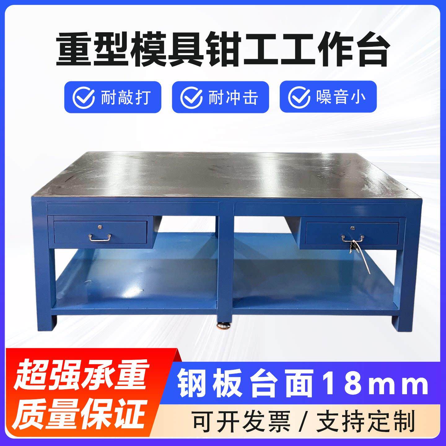 飞模工作台模具工作台钳工工作台钳工桌钢板台虎钳工作台