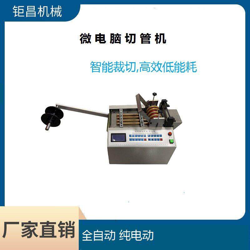 厂家供应热缩套管切管机微电脑数控硅胶管PVC管自动送料切胶带机
