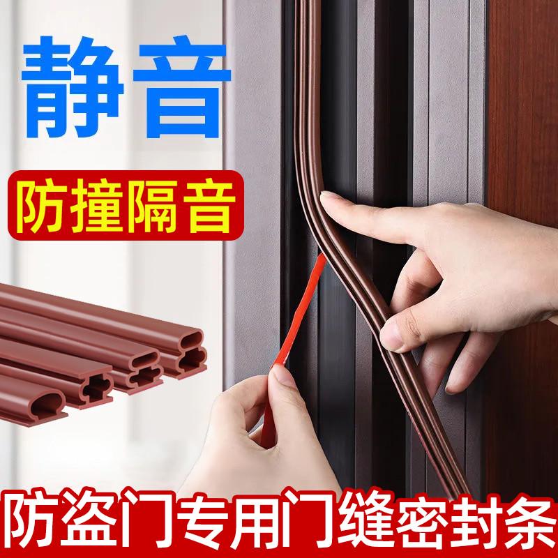 门缝密封条防盗门进户门框胶条隔音条窗户房门入户门防风神器缝隙