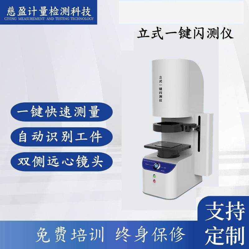 立式结构闪测仪操作简单自动测量电子电器零部件高精度影像仪