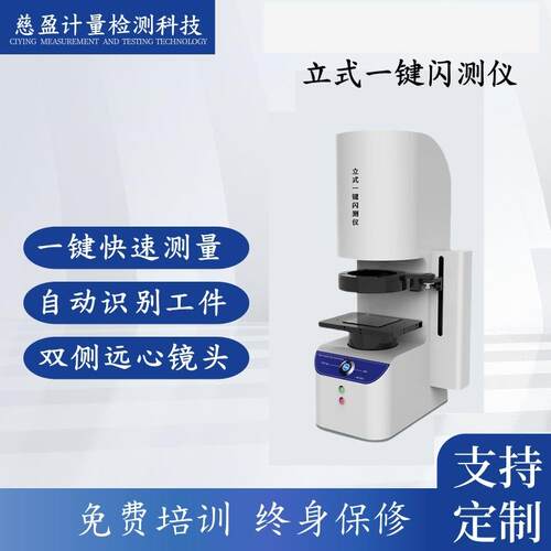 CY120立式快速自动零部件表面尺寸全检一键式影像仪光学测量仪