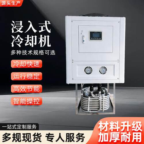 工业冷水机冷油机多规格制冷机浸入式多功率切削液冷却机循环低温