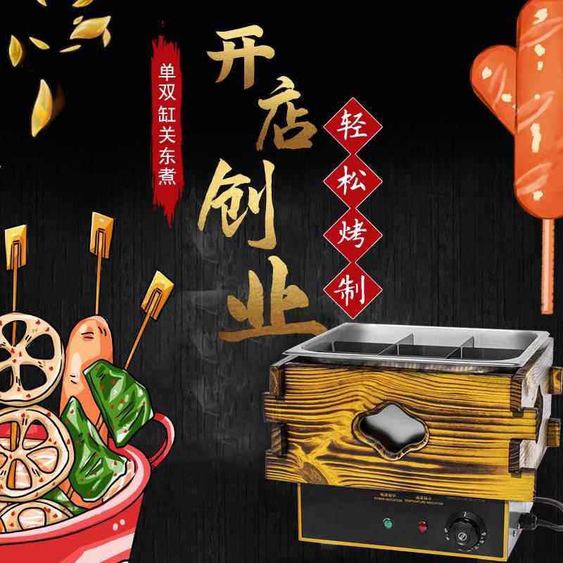 西厨商用木箱关东煮锅电热格子串串香麻辣烫锅设备关东煮机器