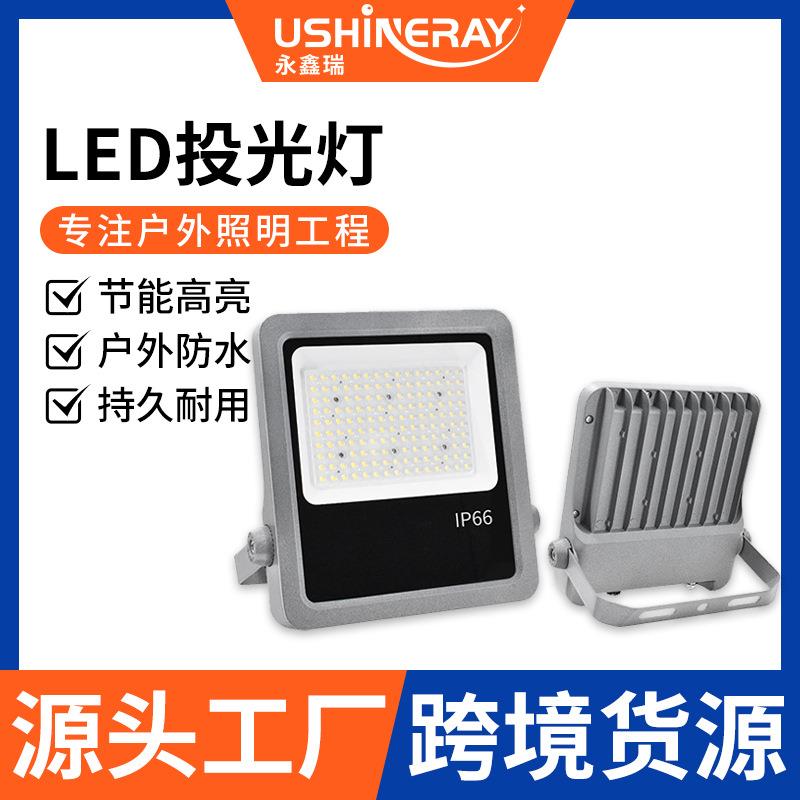厂家户外防水投光灯 高光效多角度大功率投射灯led照明广场灯