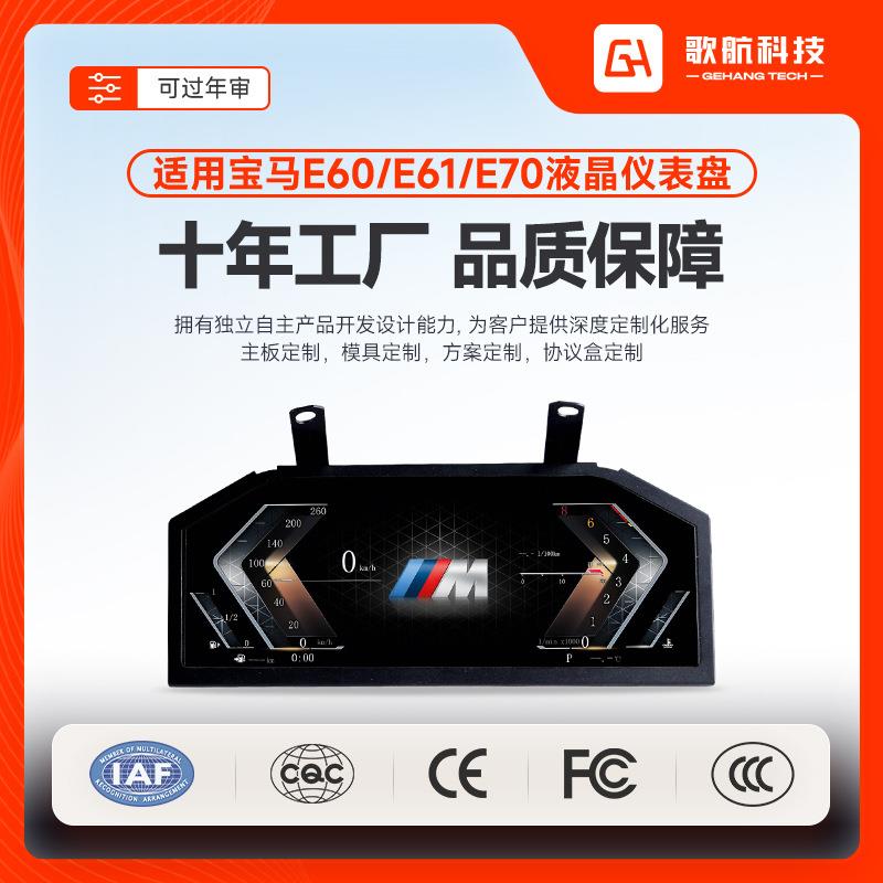跨境适用于宝马E60/E61改装专用12.3寸全液晶车速表仪表盘