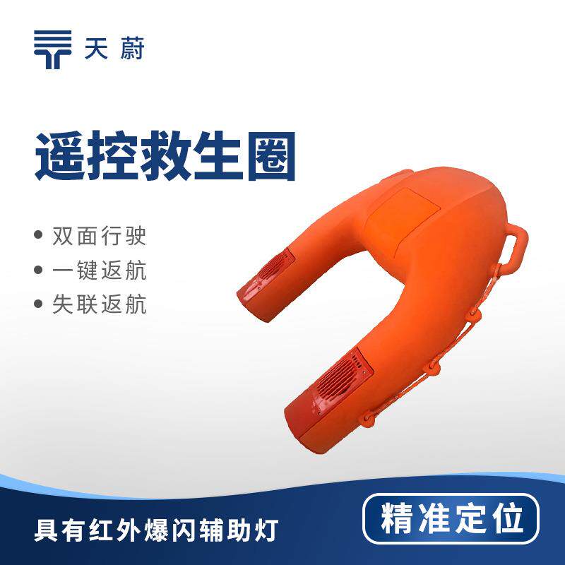 智能遥控救生圈水上作业快艇水域救援飞翼防汛抢险救灾遥控救生圈