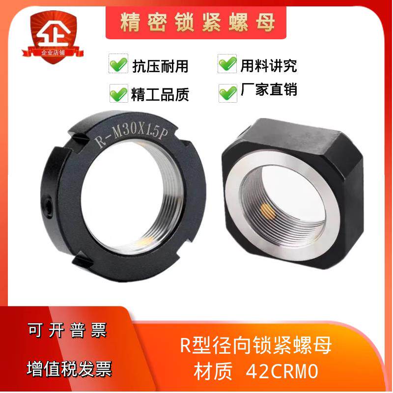 精密锁紧螺母径向r型径向锁紧螺母丝杆杠止退防松圆形轴承主轴