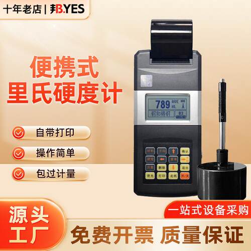 邦亿TH110便携式里氏硬度计热处理洛氏布氏金属铸铁模具钢硬度计