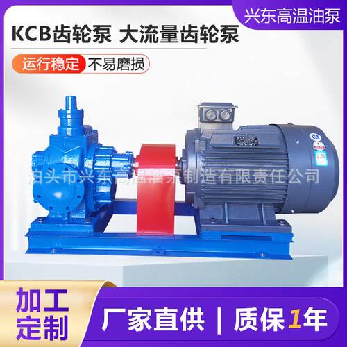 KCB齿轮泵大流量齿轮泵齿轮油泵自吸油泵酸性液输送齿轮泵