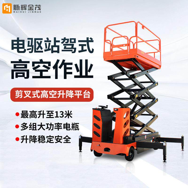金茂全自动高空作业平台移动剪叉式电动液压升降机站驾式升降平台