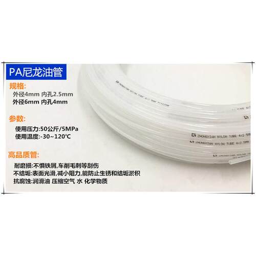 热卖PA尼龙高品质油管4MM管6MM管机床油管电动润滑泵油管高压油管