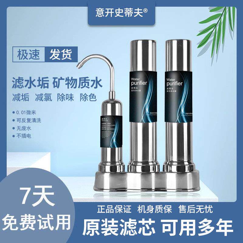 史蒂夫净水器滤芯家用厨过净水过滤器直饮龙头不锈钢前置滤水机