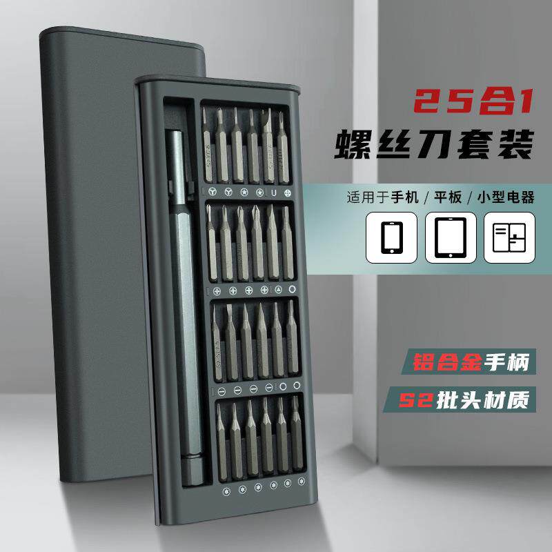 磁吸25合1螺丝刀套装 拆笔记本电脑手机维修工具多功能组合