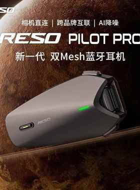 RESO蓝牙耳机机车安全帽Mesh对讲机pro内置防水降噪听歌一体pilot