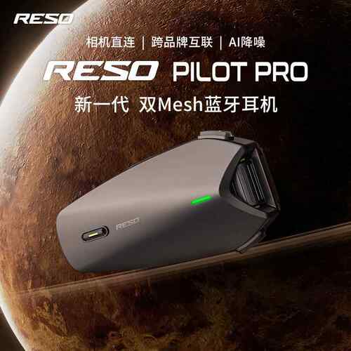 RESO蓝牙耳机机车安全帽Mesh对讲机pro内置防水降噪听歌一体pilot