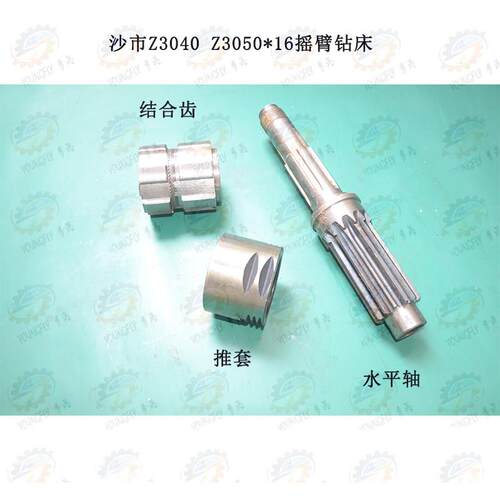 沙市Z3040 Z3050*16摇臂钻床主轴箱结合子 推套 水平轴