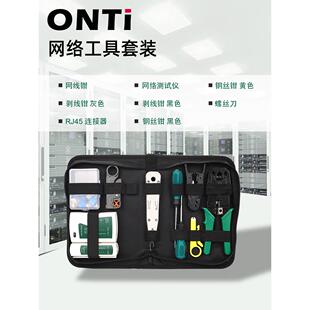 Onti网线钳家用水晶头网线钳多功能网络测试仪工具箱套