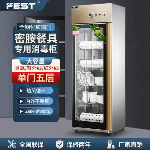 FEST密胺消毒柜商用热风循环立式大容量酒店餐饮饭店专用消毒碗柜