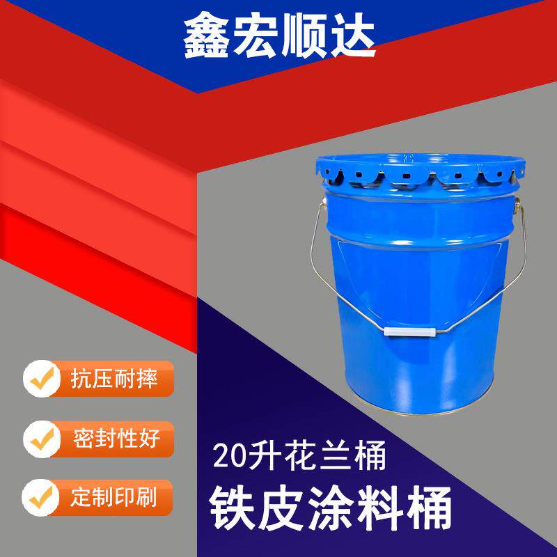 铁桶20升马口铁油漆桶花兰桶20L铁桶涂料化工溶剂试剂铁皮桶