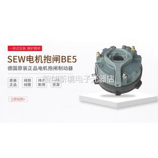 BE11 BMG SE电机刹车制动器BE1W 8德国赛原1装 BE5 抱闸 BE2威