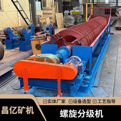 工业螺旋分级机溢流型粒度分级机浮选重选前矿浆准备作业