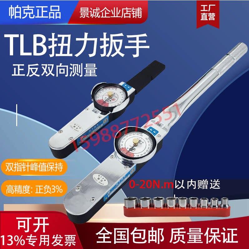 帕克TLB扭力扳手公斤指针式扳手表盘力矩测试仪高精度套筒扭矩扳