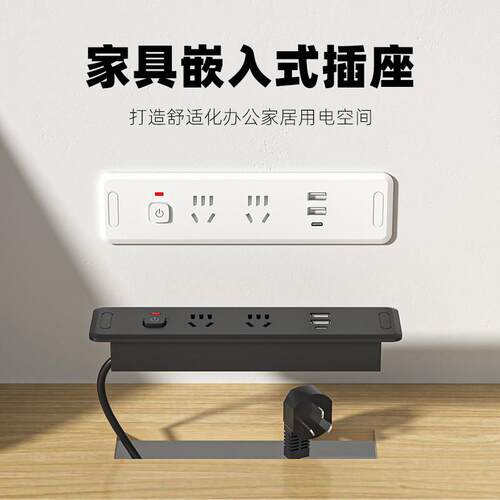 工位嵌入式桌面插座隐藏式台面排插内嵌式办公桌面多功能电源插排