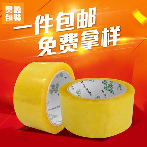 胶带加厚透明胶带打包封箱胶带淘宝胶带纸封口胶布厚胶带包邮