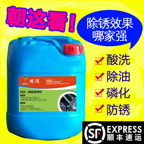 钢铁磷化液 四合一磷化液 磷化剂 皮膜剂 除油除锈剂磷化钝化一体