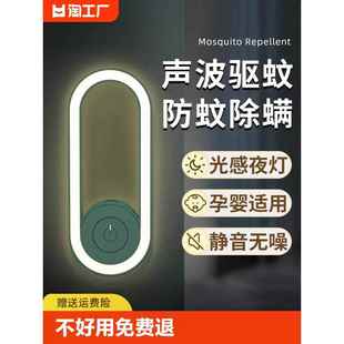 蚊灯室内物理防蚊子苍蝇光感 超声波驱蚊虫神器幼儿孕妇灭家用新款