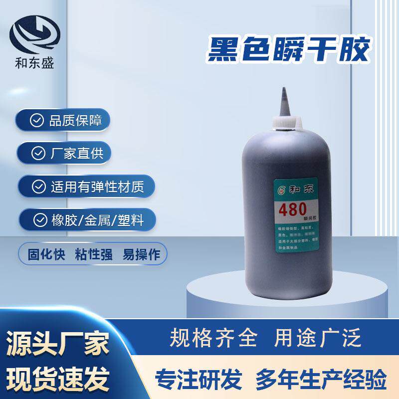 新款黑色瞬间胶480快干胶水纤维金属类常温固化瞬间胶现货