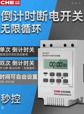 单双倒计时循环控制器SX102T时间无限水泵风机开关时控自动定时器