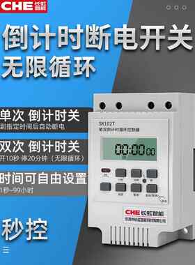 单双倒计时循环控制器SX102T时间无限水泵风机开关时控自动定时器