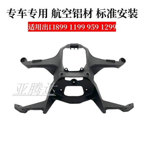 适用于杜卡迪899/959/1199/1299S大灯支架头罩固定架仪表支架