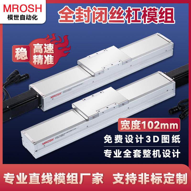 MQS102防尘滚珠全封闭丝杆直线滑台模组工作台铝型材精密重载滑轨