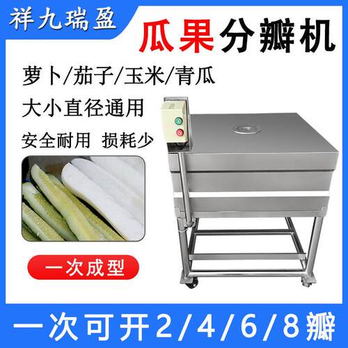 萝卜茄子瓜果分瓣机土豆均切8份薯角块玉米黄瓜果蔬开4半机