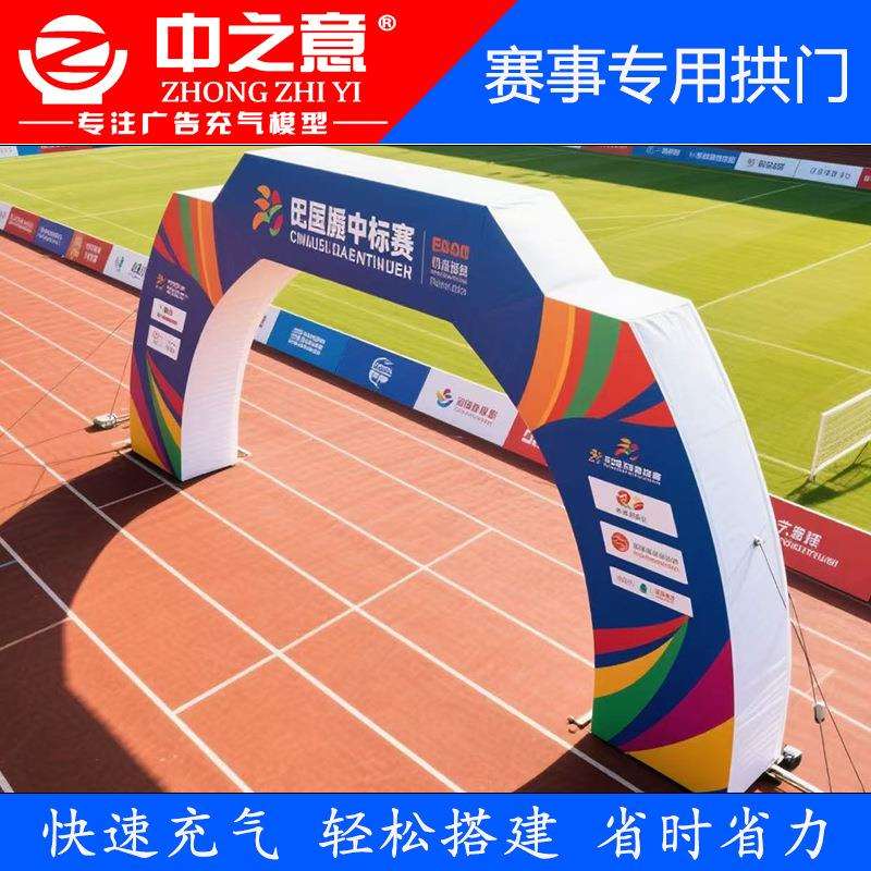 充气拱门大型店庆赛事活动广告拱门制作印字logo闭气商业庆典拱门