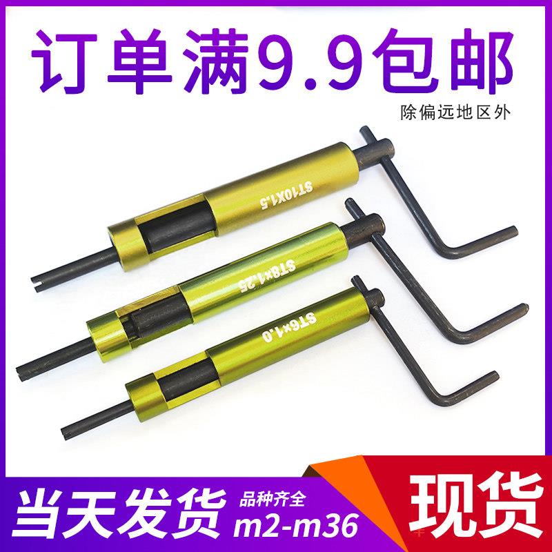 M1.6~M30螺纹护套安装工具/钢丝螺套/牙套扳手/牙套工具/螺套板手