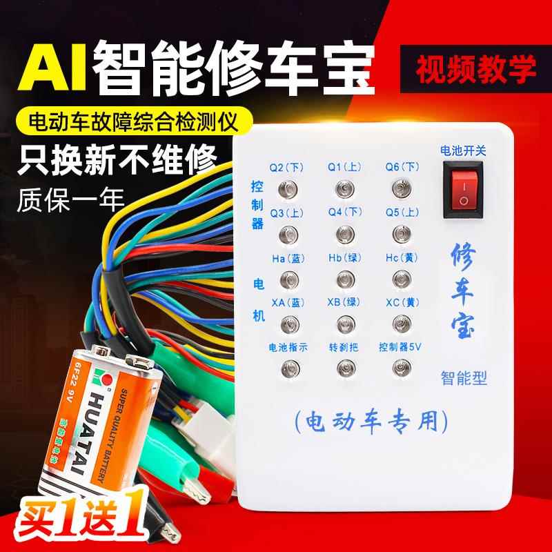 修车宝电动车电机控制器霍尔线配线仪转把刹把检测仪充电器检测仪