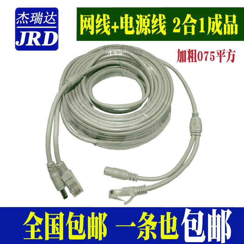 监控网线带电源加粗一体线 网络摄像头延长线连接线10m15m20m30m