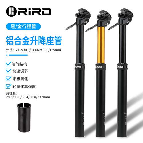RIRO山地车自行车升降座管铝合金油气手控可调节高度伸缩座杆坐杆