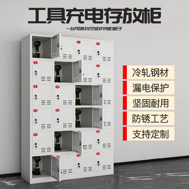 工地电动工具充电柜手机充电箱对讲机存放柜车间手电钻充电柜子