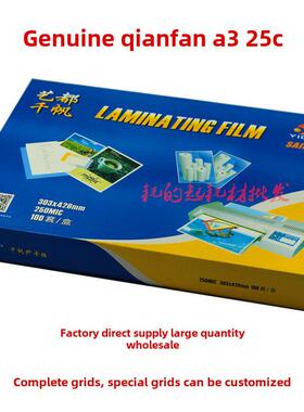 千帆A3 250Mic塑料封膜25C塑料膜卡片保护膜25丝配方膜覆膜菜单膜