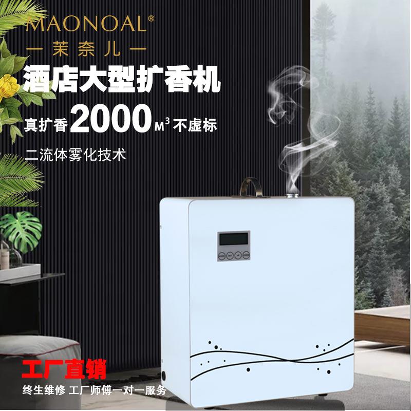 香薰机商用喷雾可接新风酒店会议厅购物商场广场KTV会所扩香机
